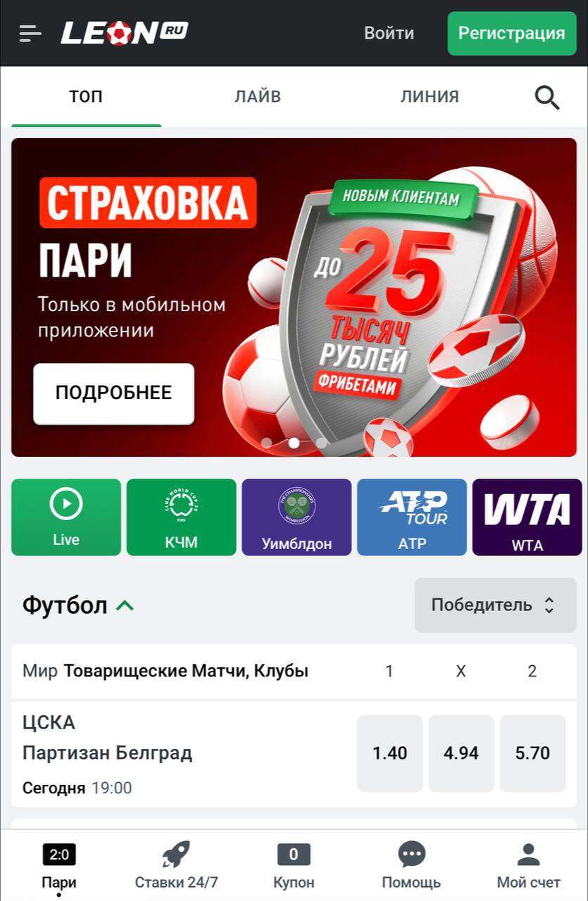 Промокод Леон при регистрации