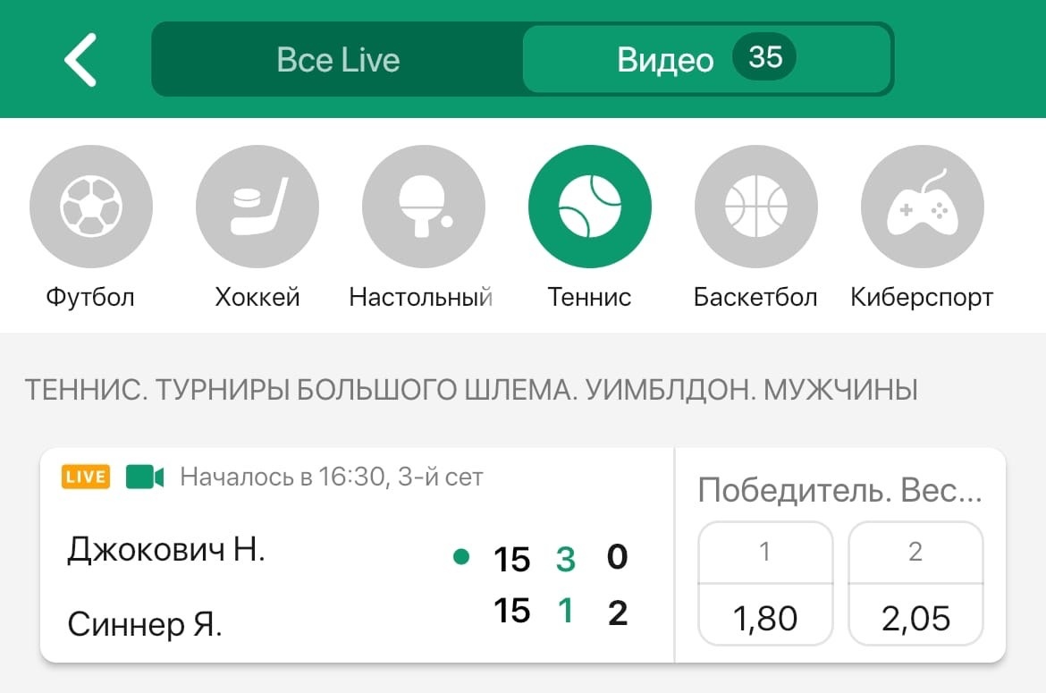 Трансляции в приложении Лига ставок на айфоне