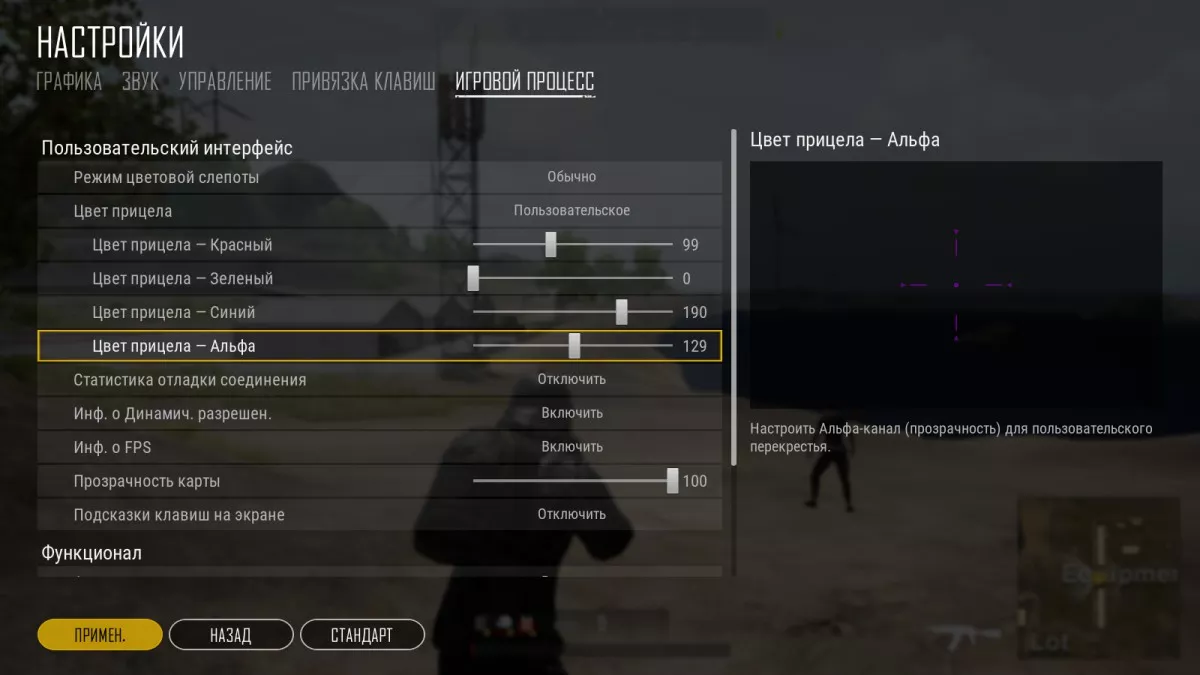 Настройка прицела в PUBG Настройка прицела в PUBG