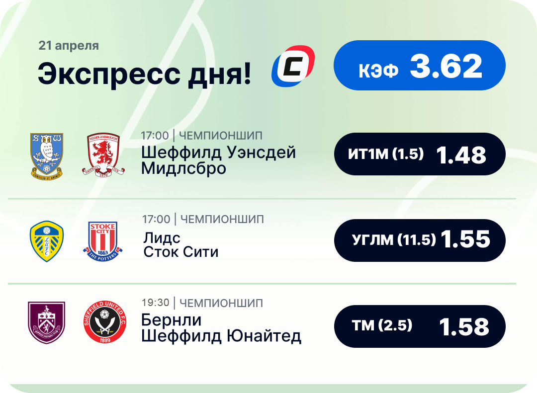https://stavka.tv/articles/express/express-2025-april-21