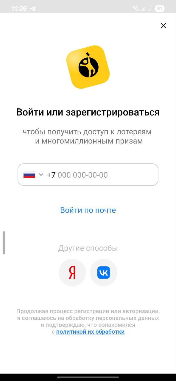 Способы регистрации билета Русское лото