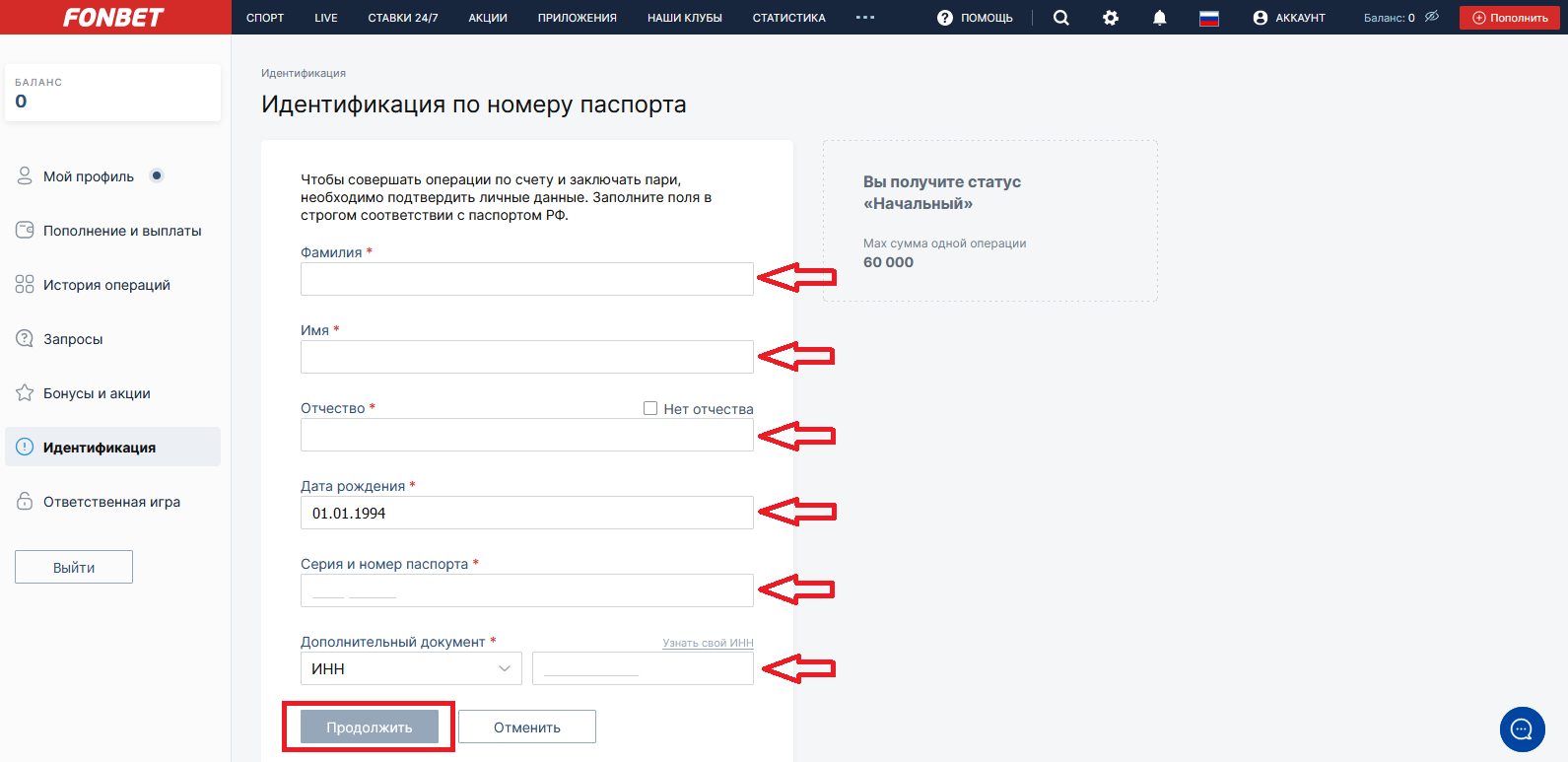 Как пройти идентификацию в фонбет