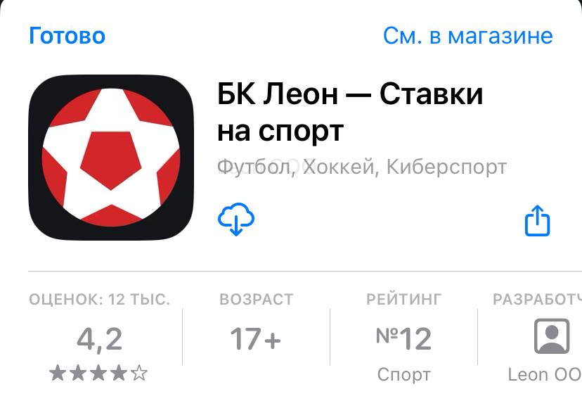 Скачать БК Леон в App Store