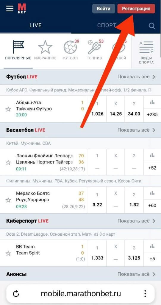 Как зарегистрироваться в Марафонбет