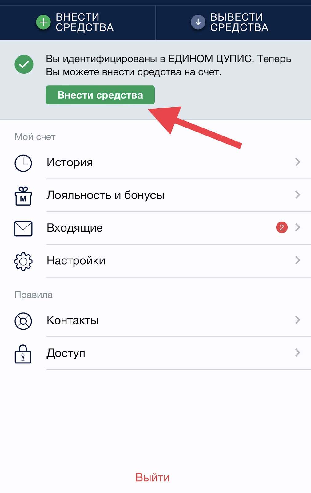 Внесение средств через приложение Марафон