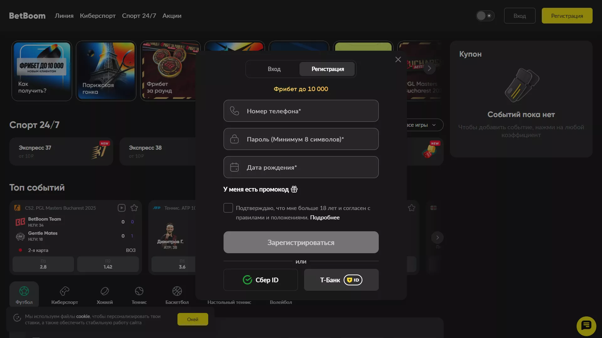 Форма регистрации Бетбум