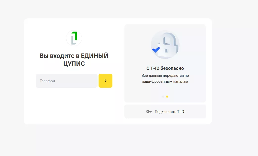 Идентификация ЦУПИС через Т-ID