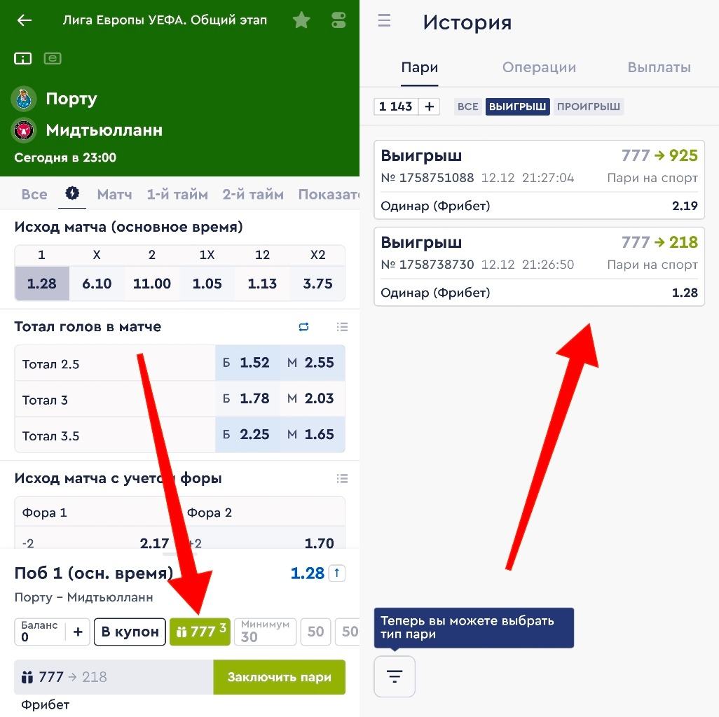 Как работает фрибет в букмекерской конторе Фонбет