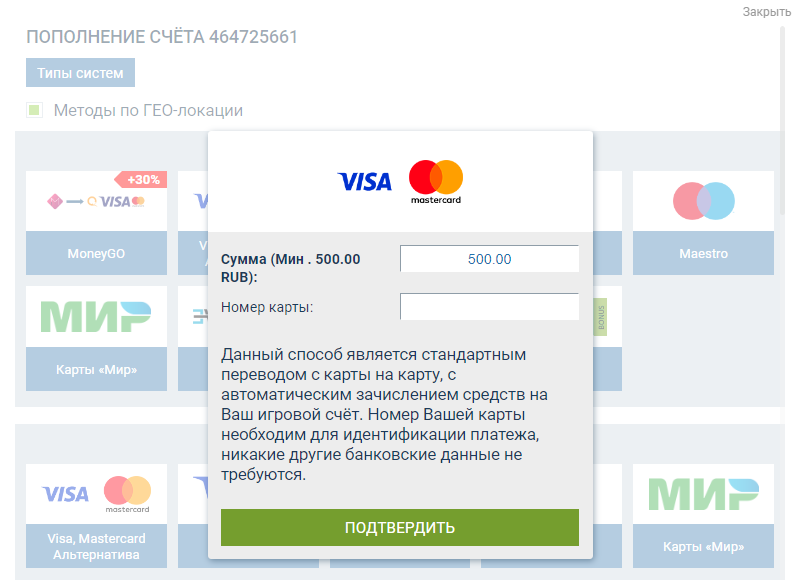 Пополнение счета на сайте или приложении