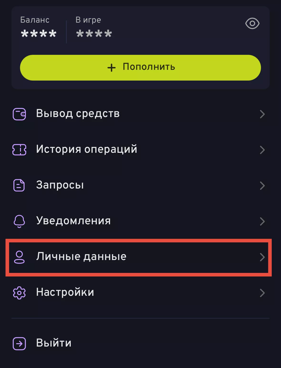 Личный кабинет Беттери