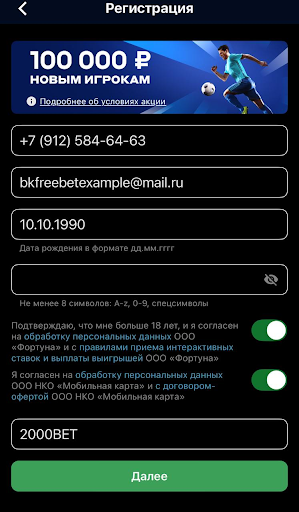 Как получить фрибет за регистрацию