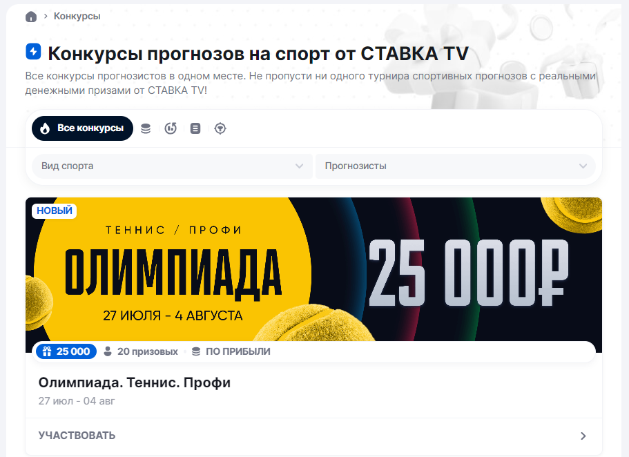 Инструментарий СТАВКА TV для капперов