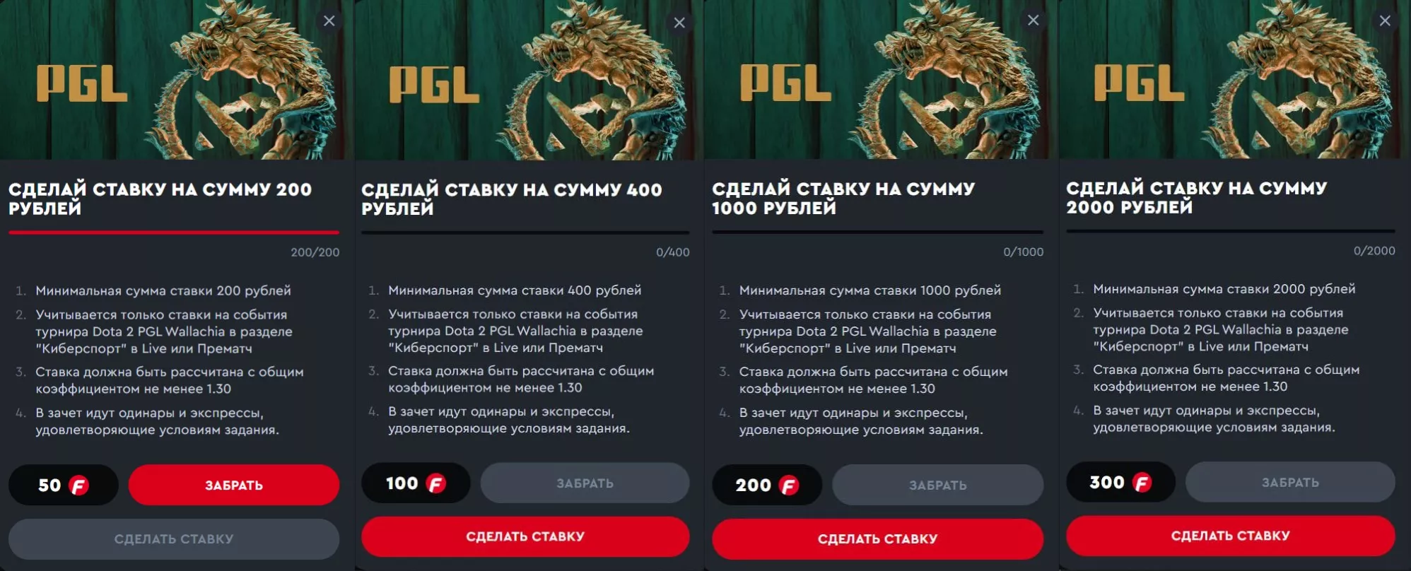 Задания по промокоду FONPASSPGL