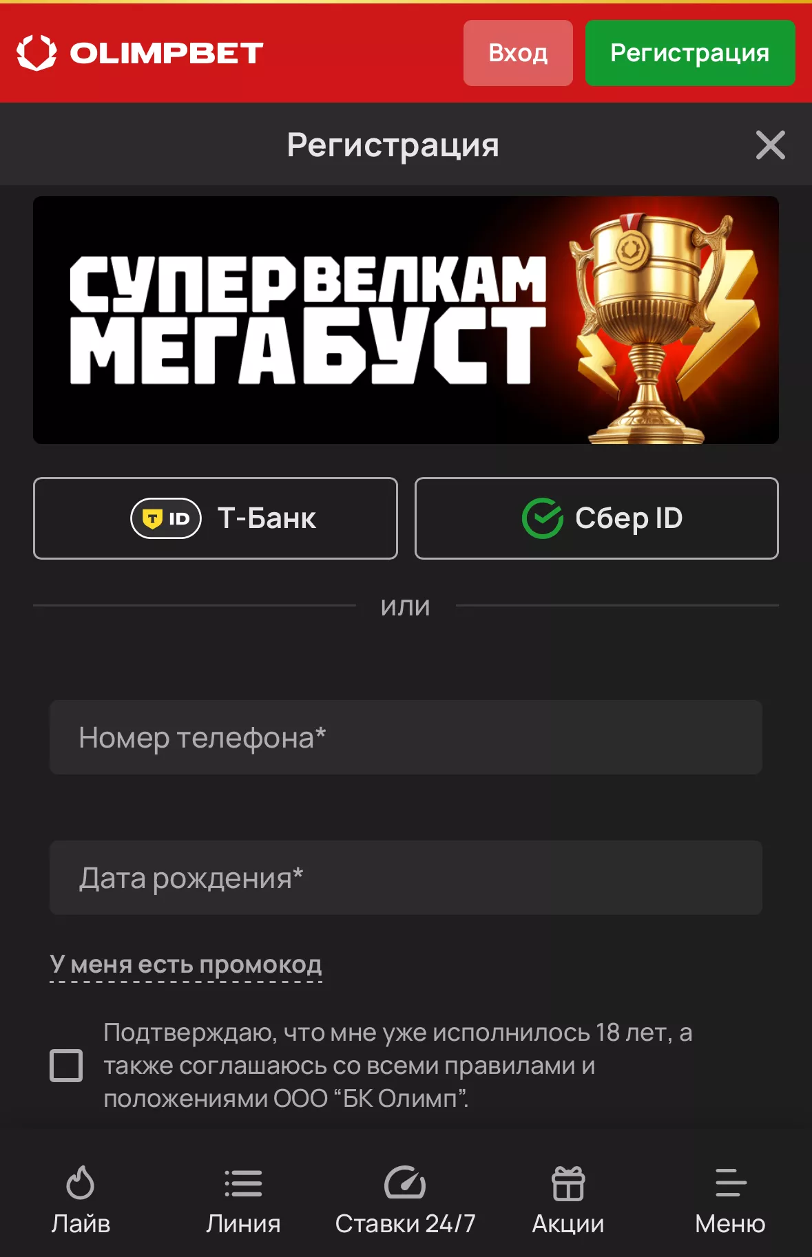 Регистрация на сайте БК Олимп