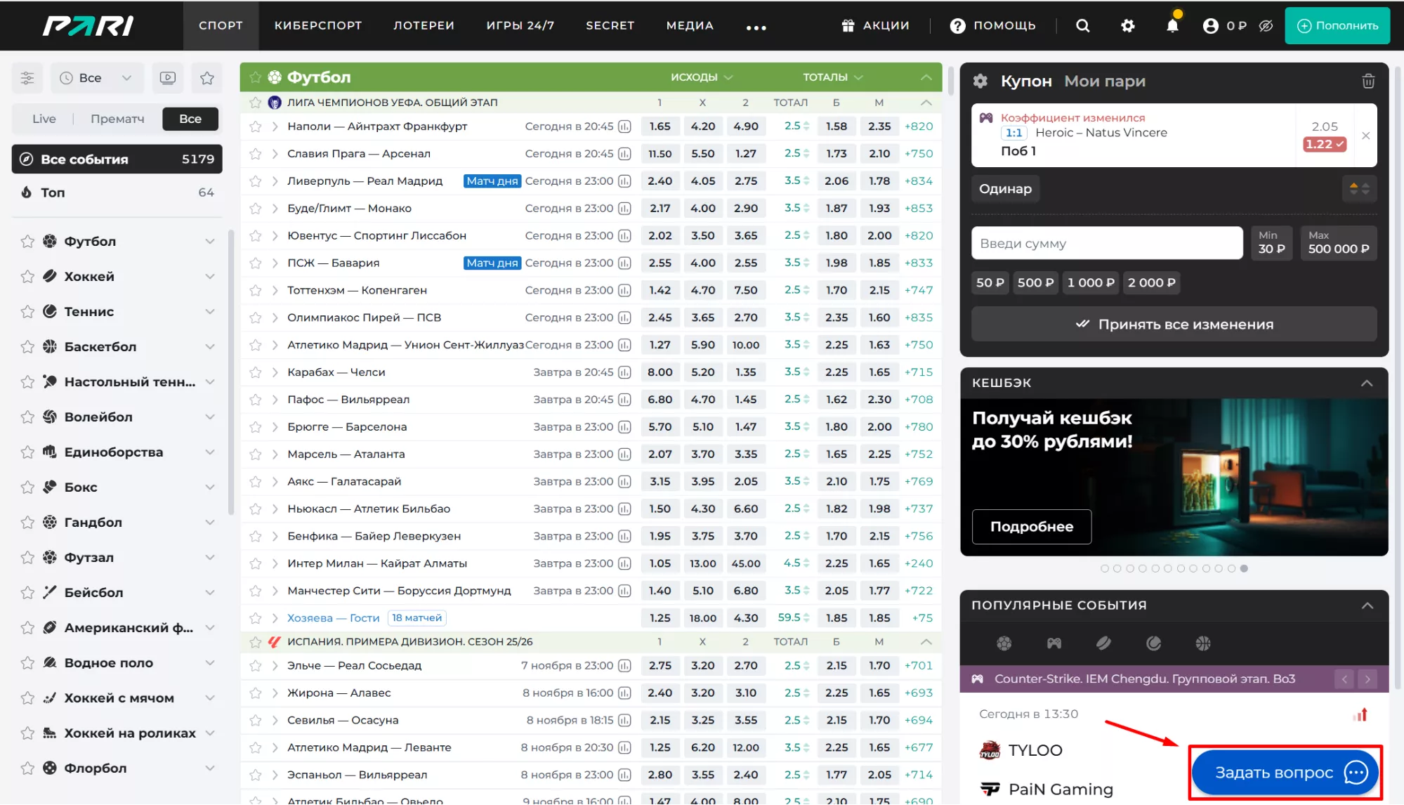 Чат поддержки в БК Пари