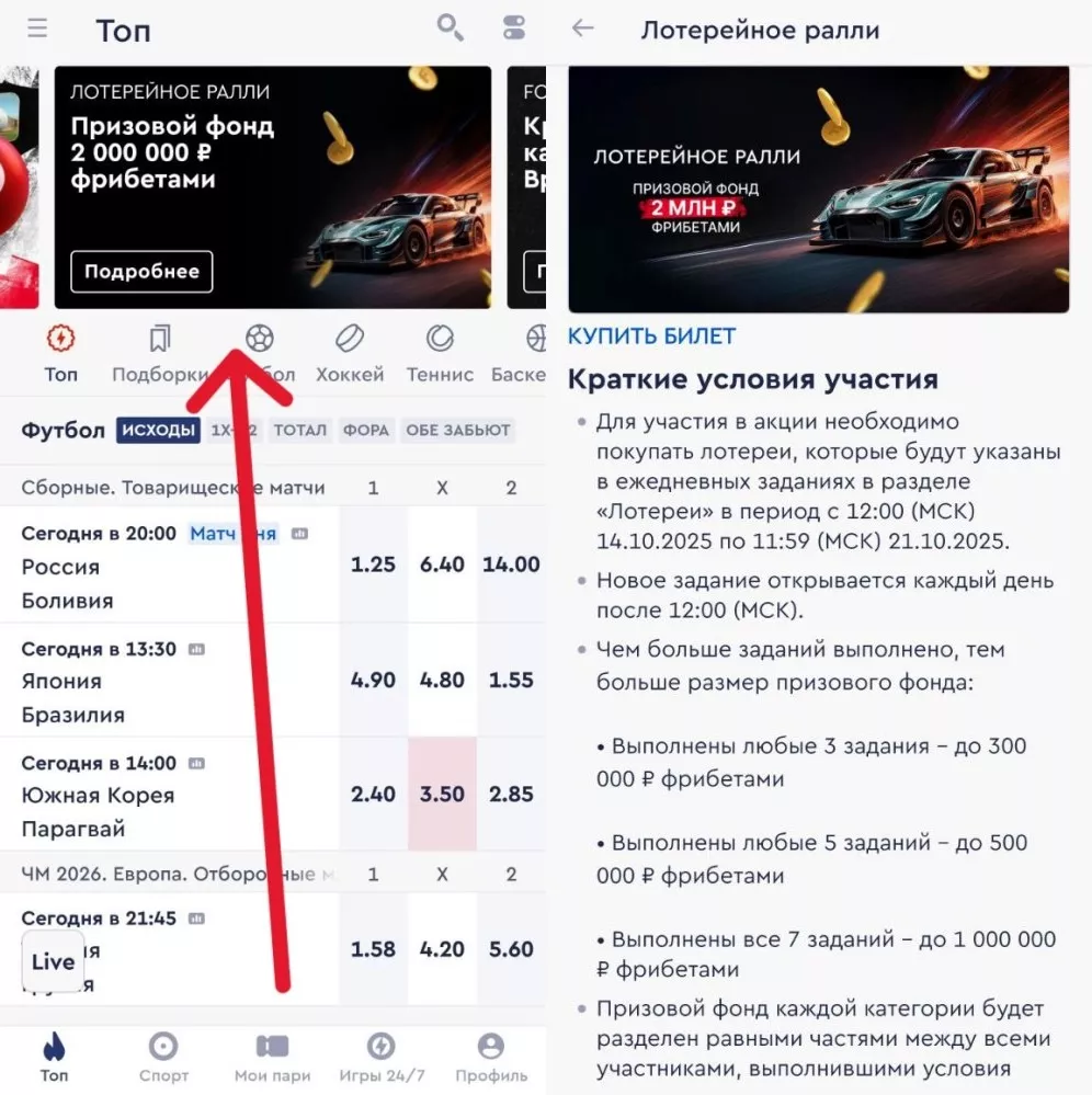 Фрибеты за лотереи в БК Фонбет