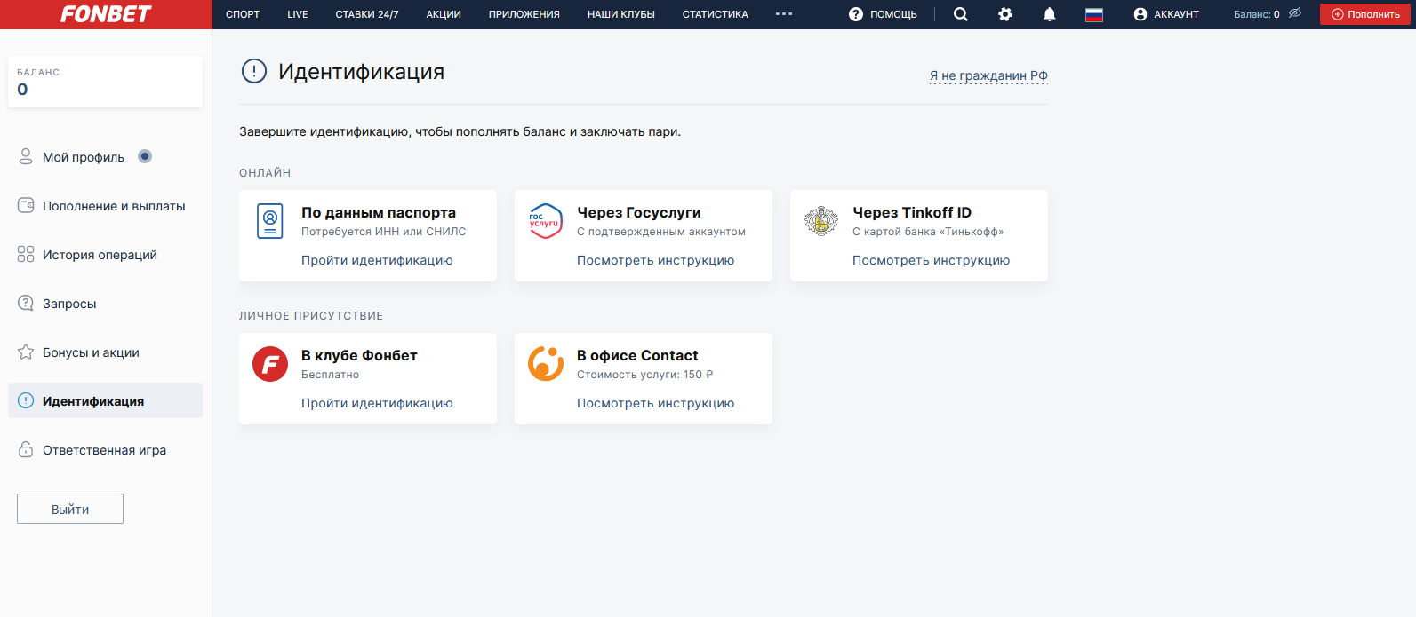 способы верифа в фонбет