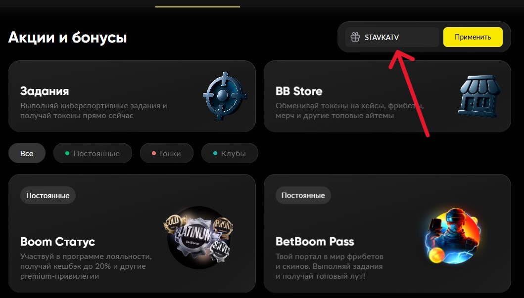 Промокод BetBoom 2025