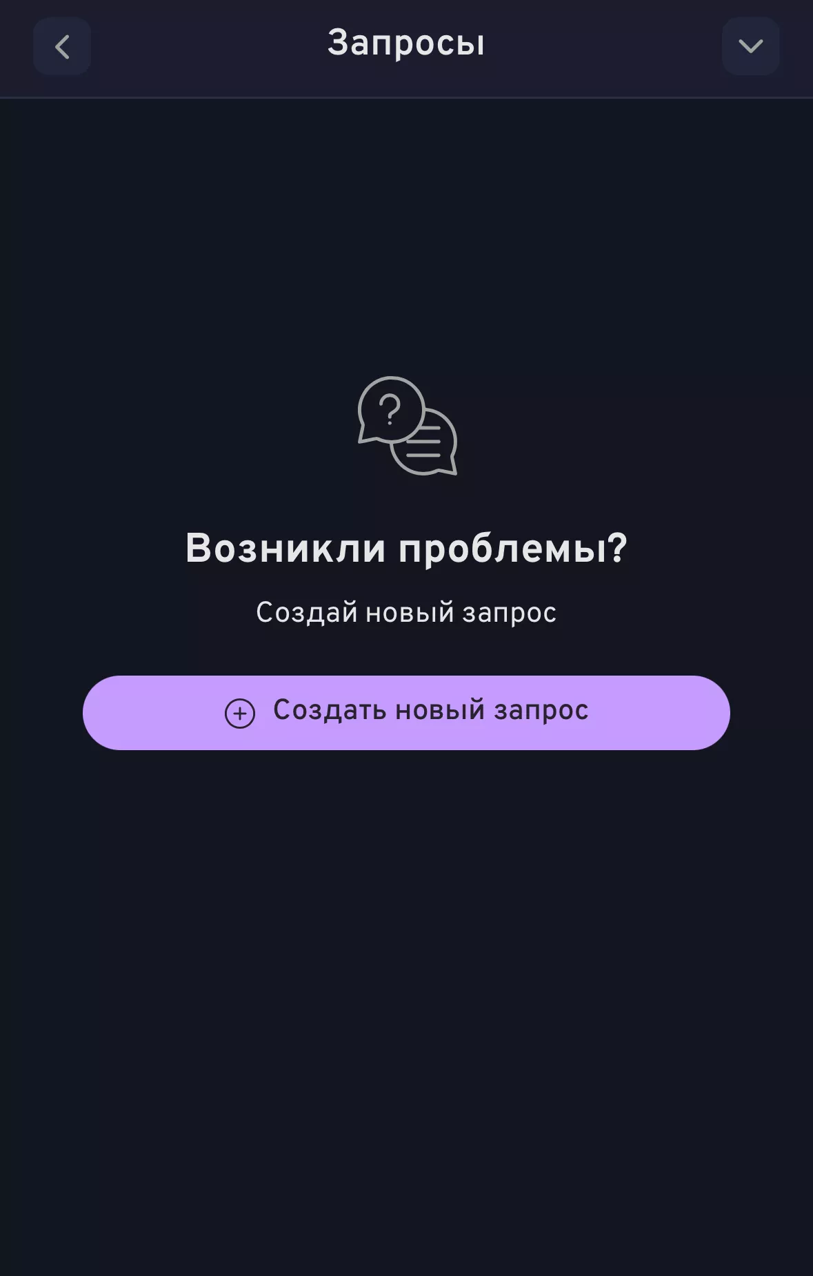 Запросы в службу поддержки Беттери
