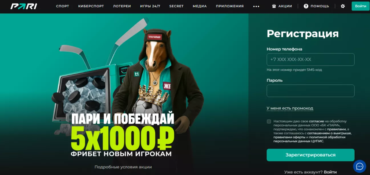 Форма регистрации в БК Пари