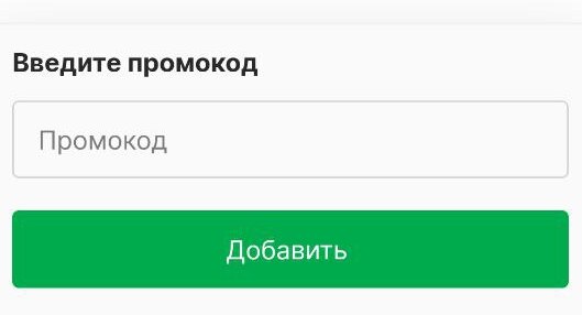 Поле для введения промокода в БК Лига Ставок 