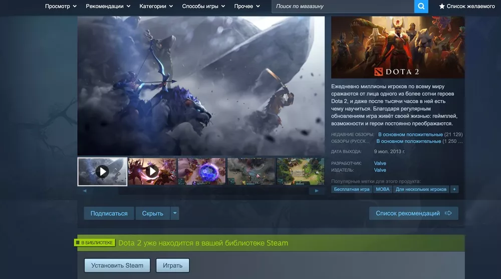 Как установить Dota 2 на MacBook Как установить Dota 2 на MacBook