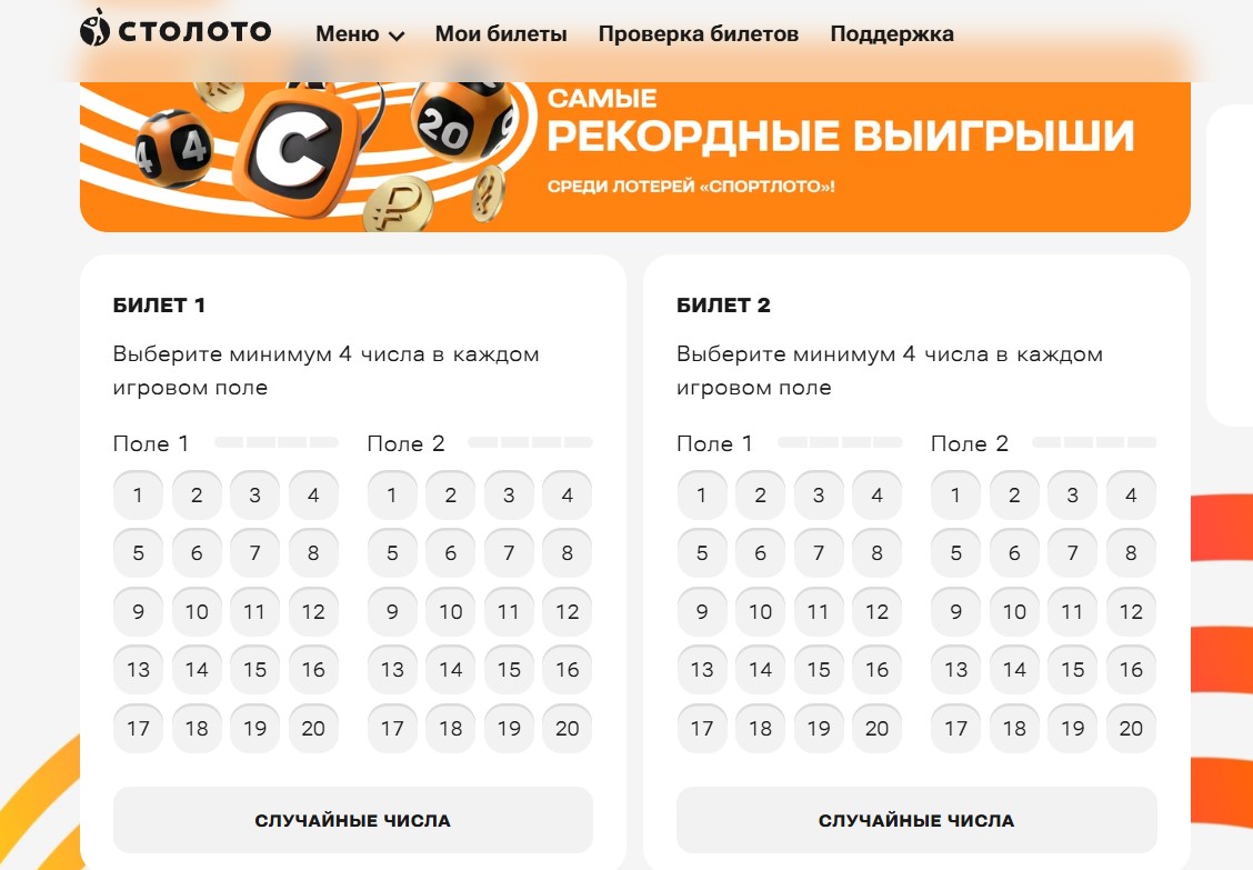 Спортлото 4 из 20
