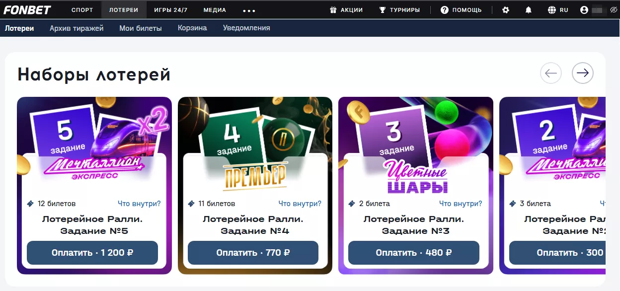 Лотереи в БК Фонбет