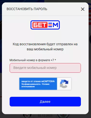Восстановление пароля в БК Бет-М