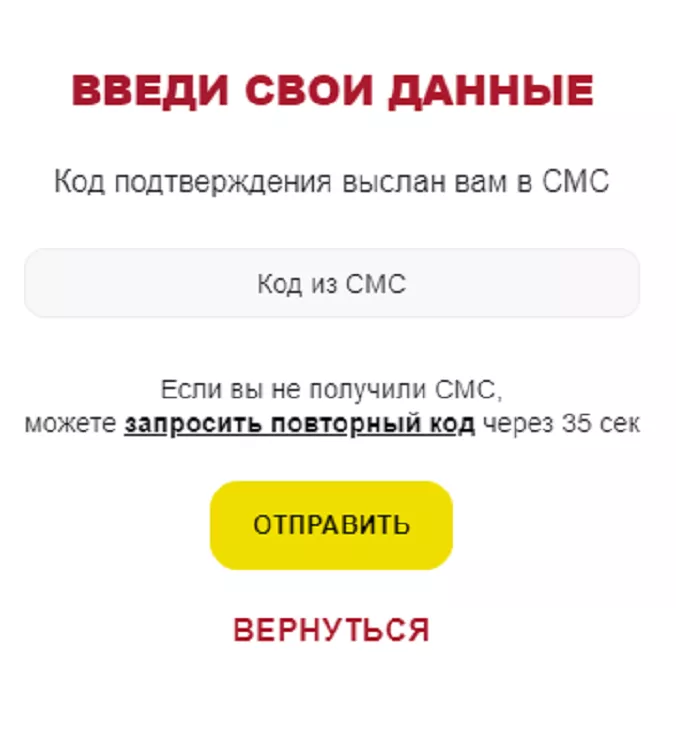 Код подтверждения при регистрации БК Тенниси
