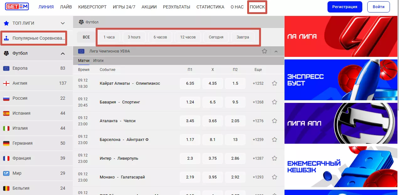 Фильтры по линии в БК Бет-М