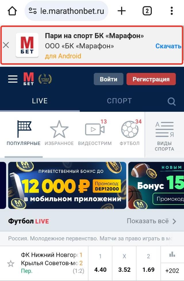 Скачать apk-установщик Марафонбет на официальном сайте
