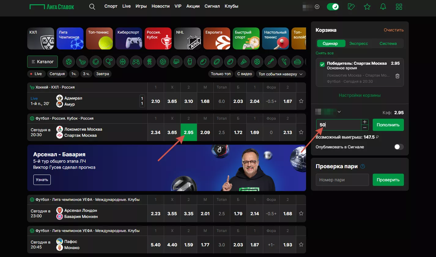 Пример минимальной ставки в БК Лига Ставок
