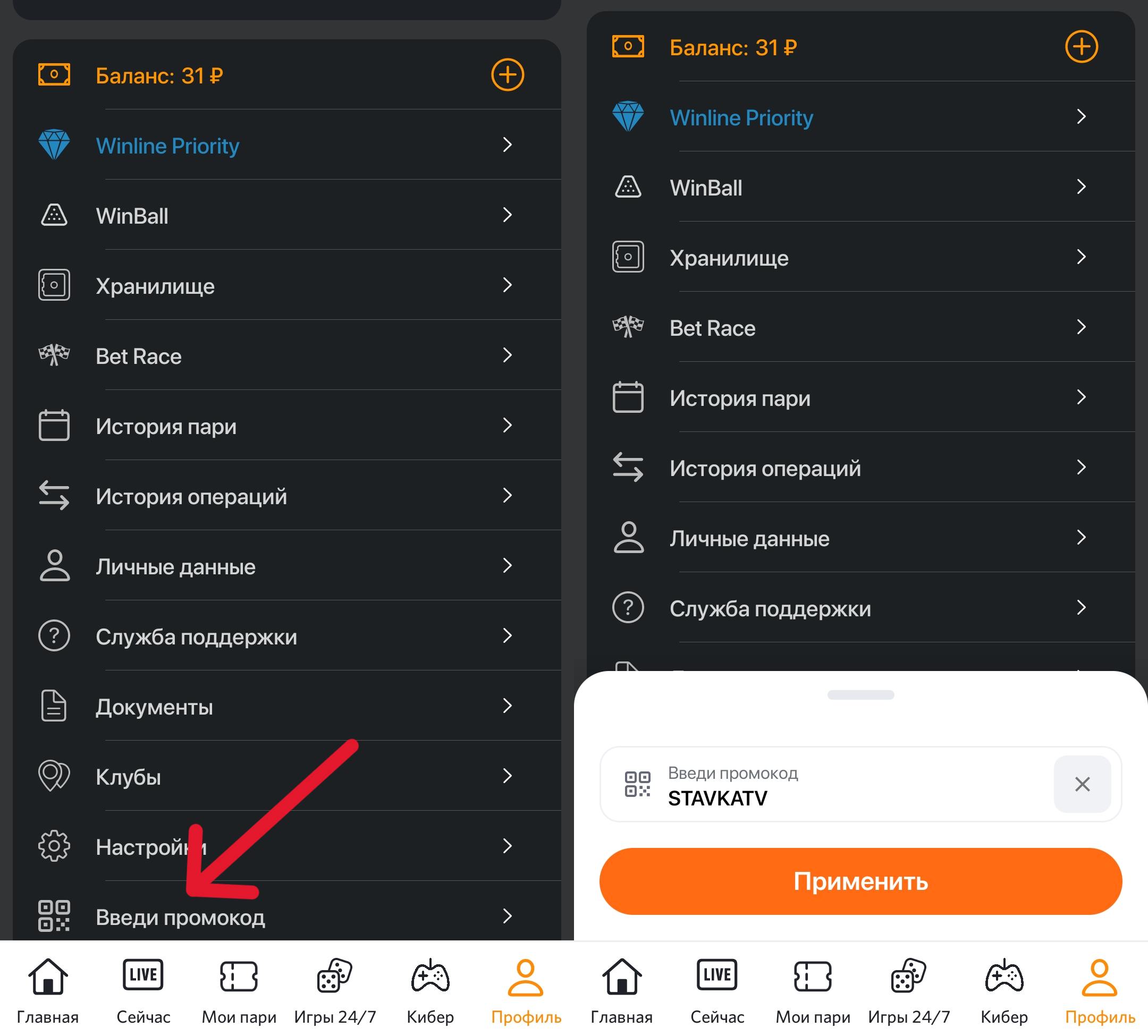 Промокод Винлайн для старых игроков