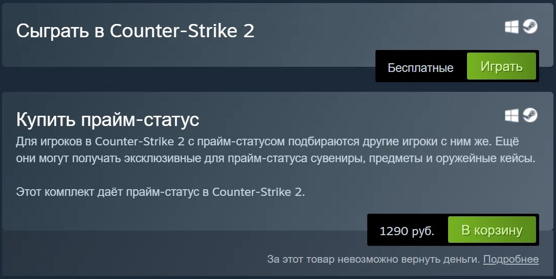 Сколько стоит прайм-статус?