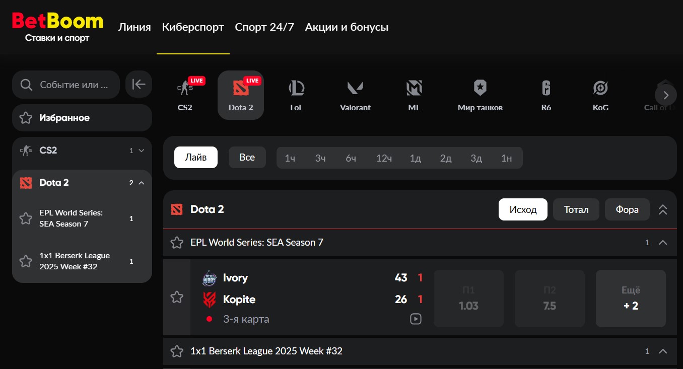 Раздел "Киберспорт" в Бетбум