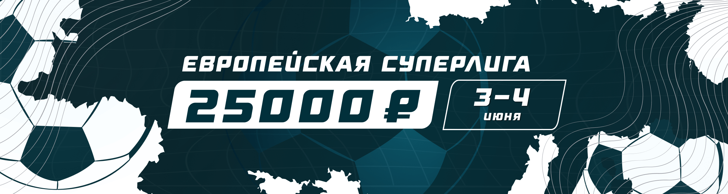 Турнир прогнозов "Европейская Суперлига"