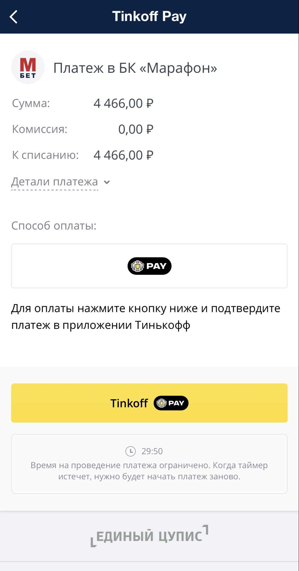 Платеж в БК Марафон