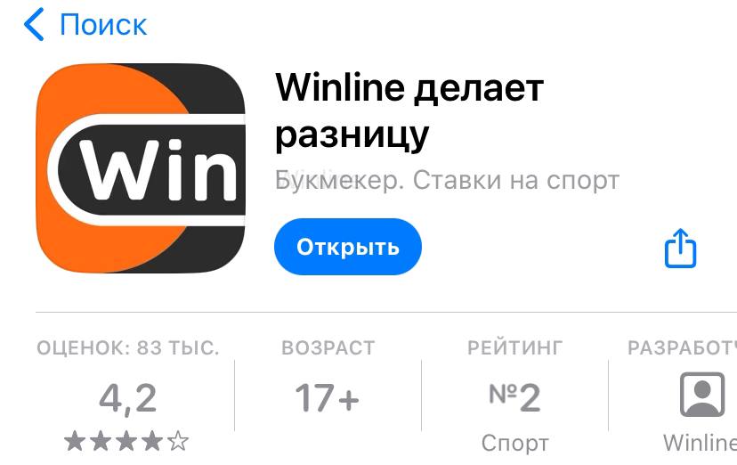 Скачать Винлайн в App Store