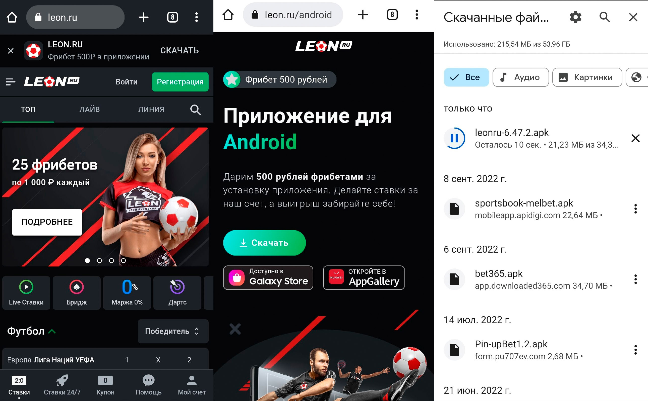 как скачать приложение Леон для Андроид