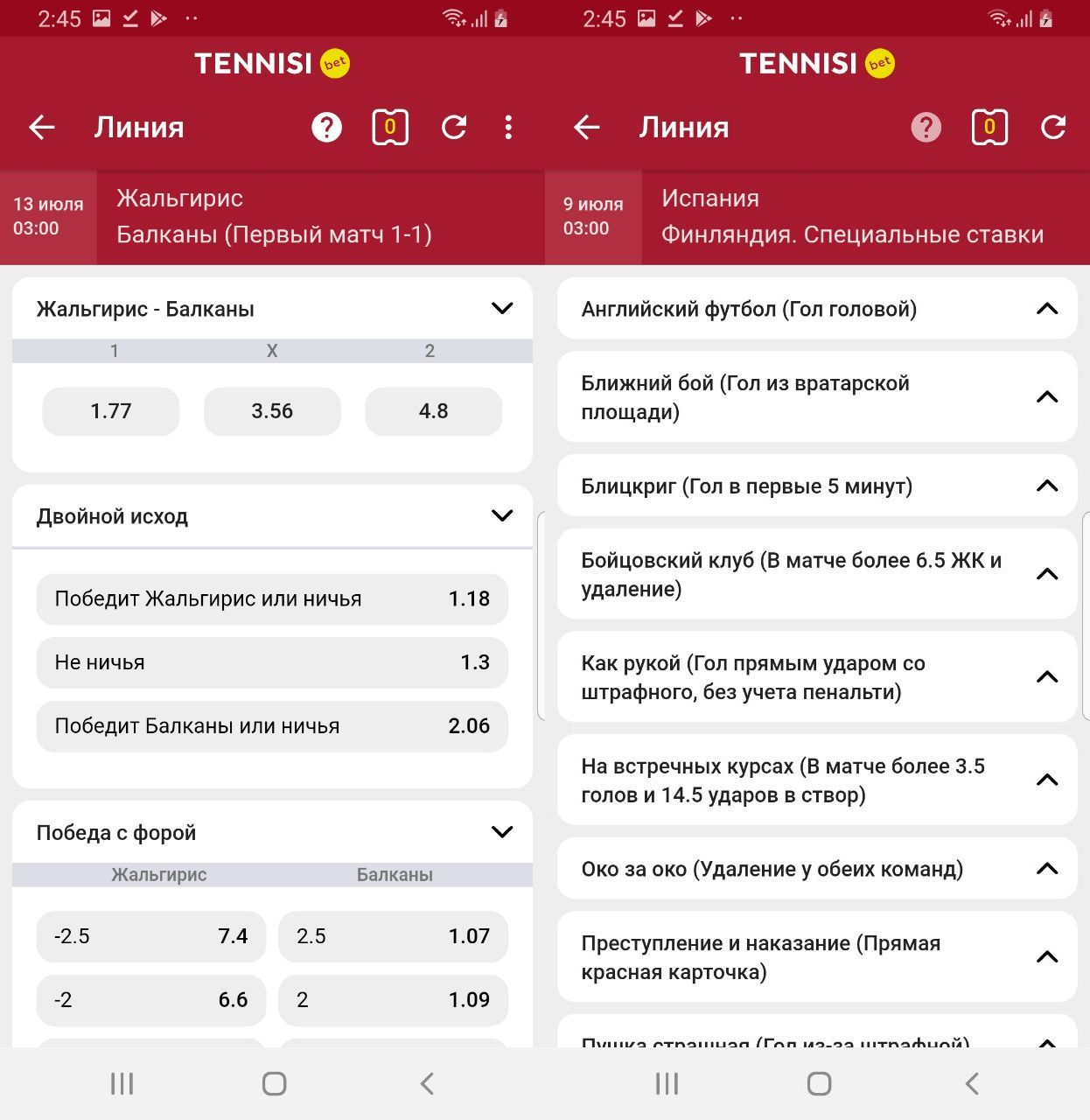 линия в приложении тенниси на андроид