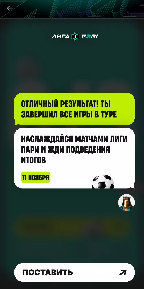 Результат в игре Лига Пари