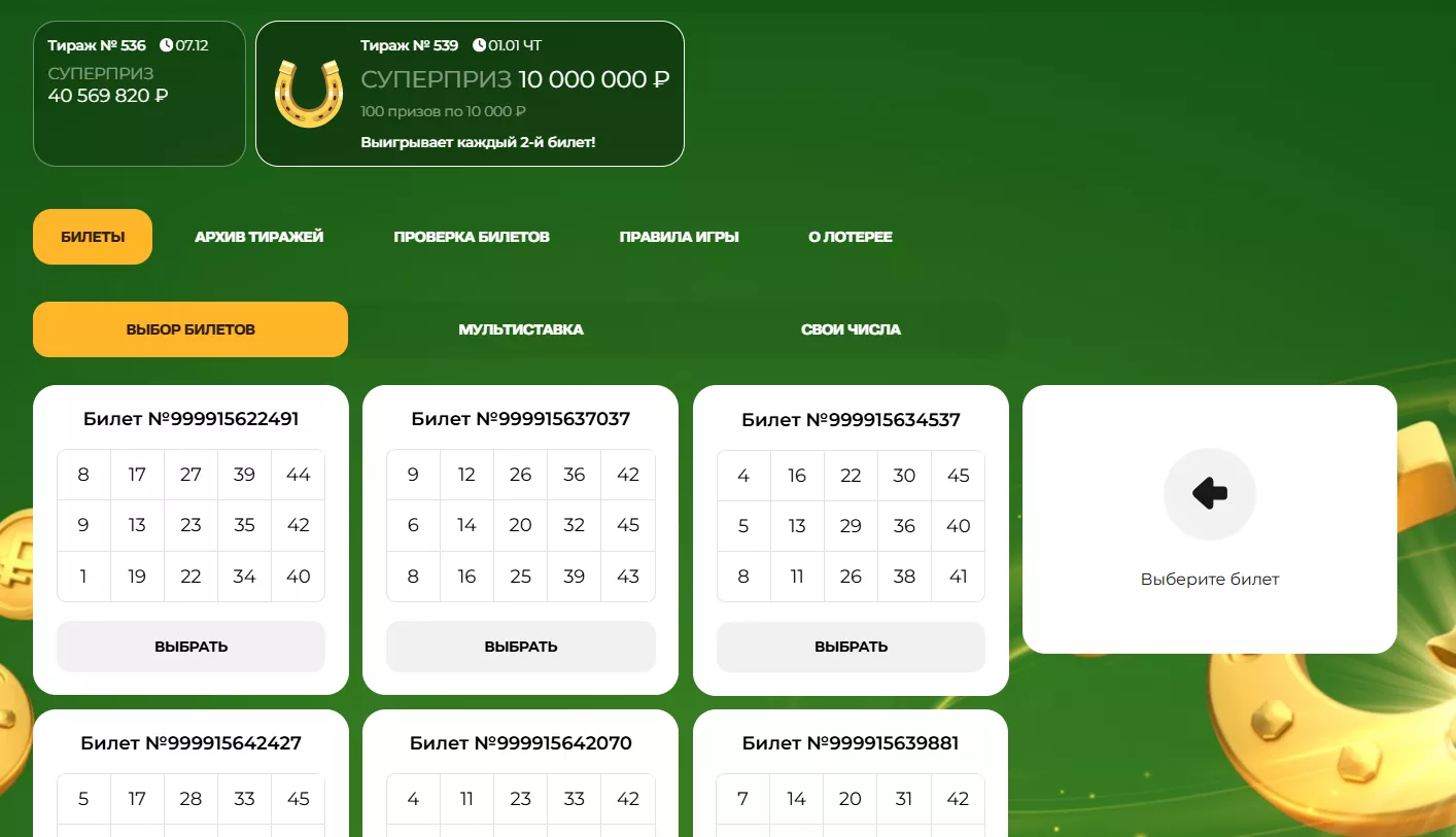 Новогодний тираж Золотой подковы Новогодний тираж Золотой подковы