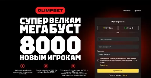 Активация промокода STAVKABONUS