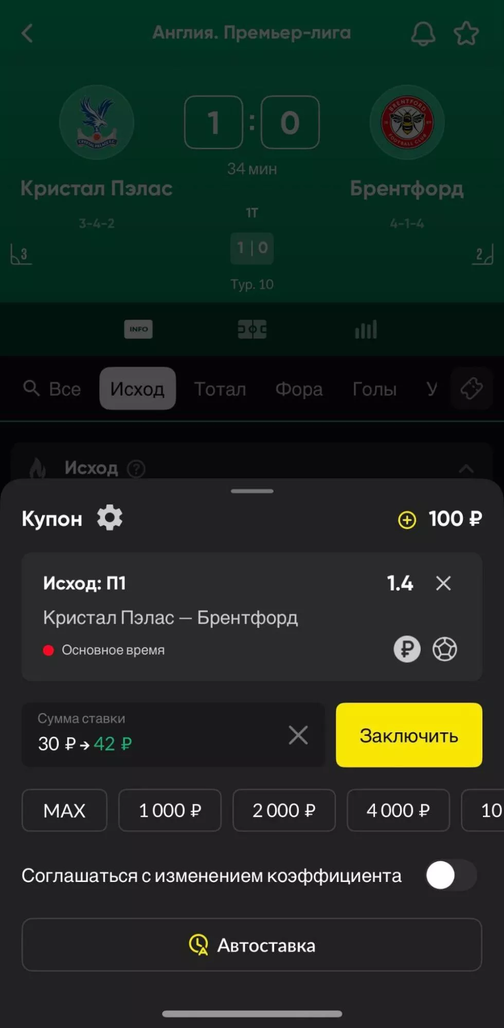 Пример купона в БК БетБум