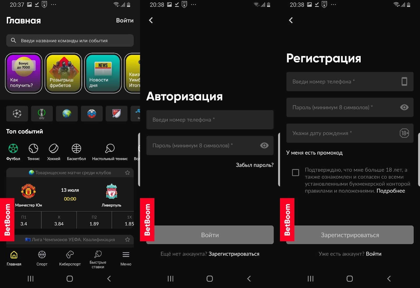 регистрация на андроиде в бетбум