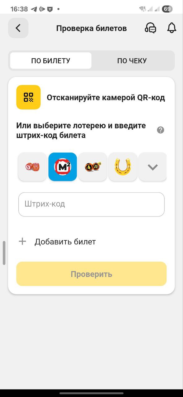 Как проверить билет «Жилищной лотереи»