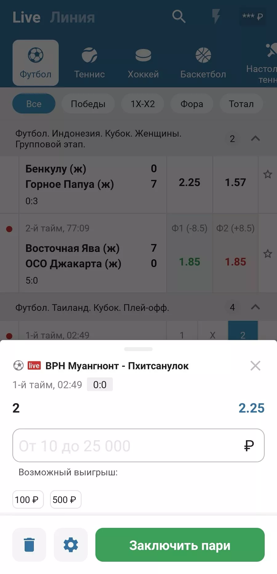 Как ставить фрибет в приложении Бетсити
