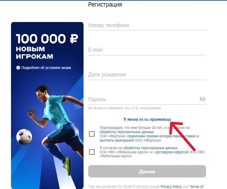 Активация промокода для новых игроков