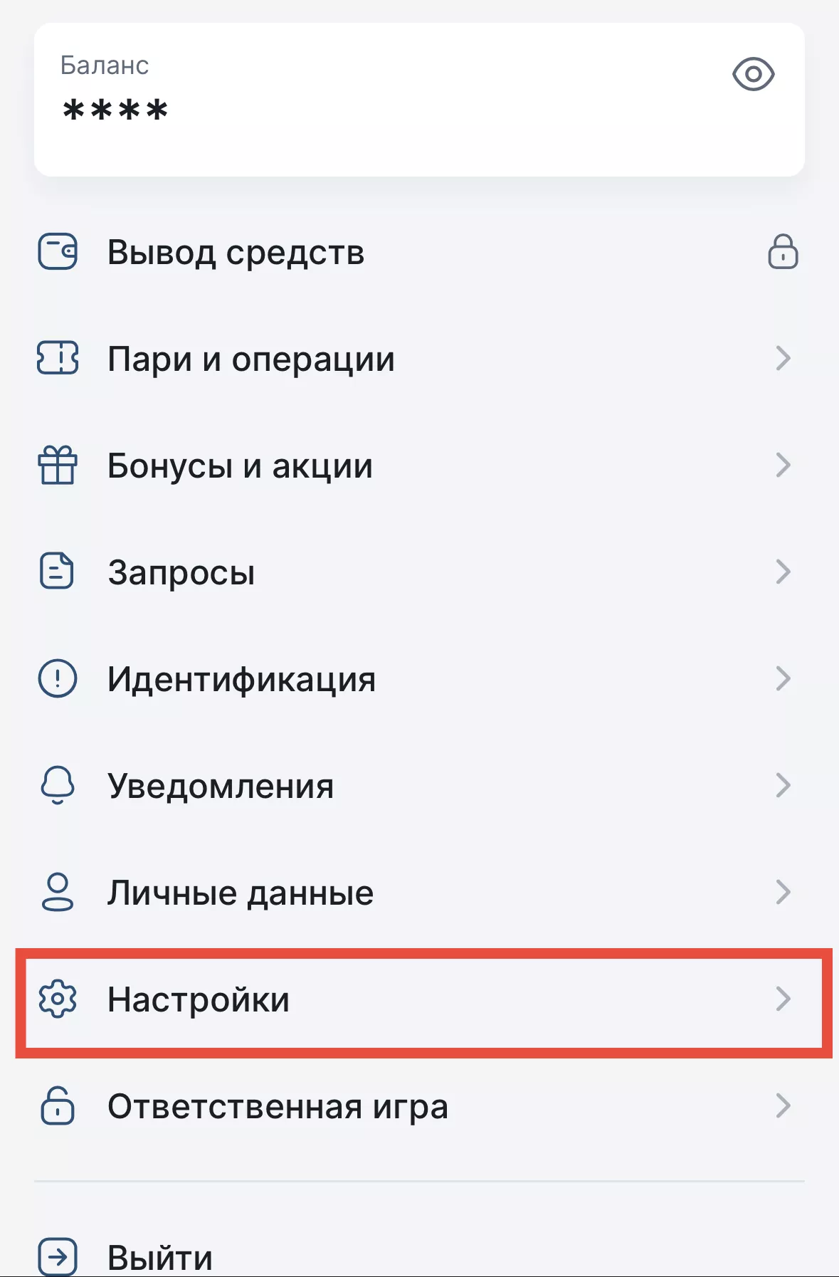 Отключение уведомлений в БК Фонбет